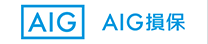 AIG損保